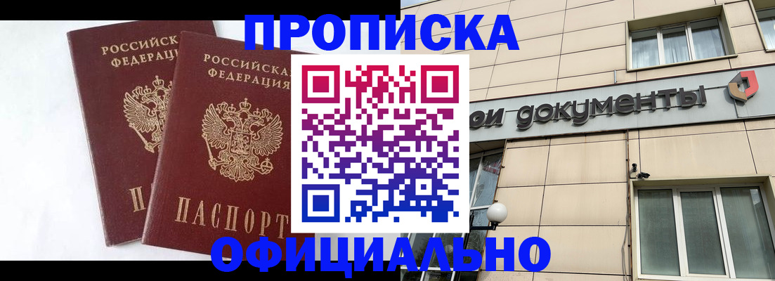 прописка для военкомата в Пересвете