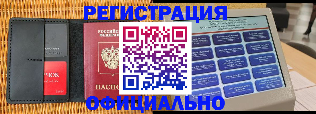 временная регистрация купить в Пересвете