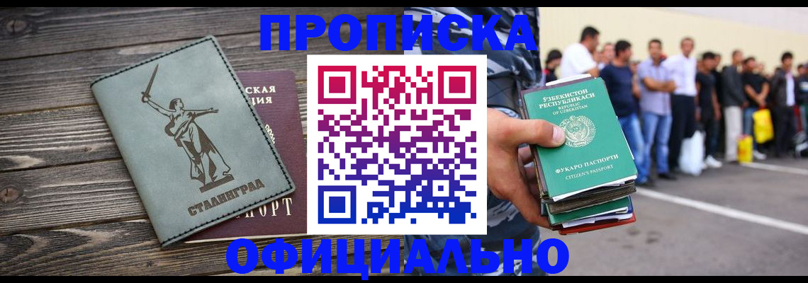 прописка для военкомата в Пересвете